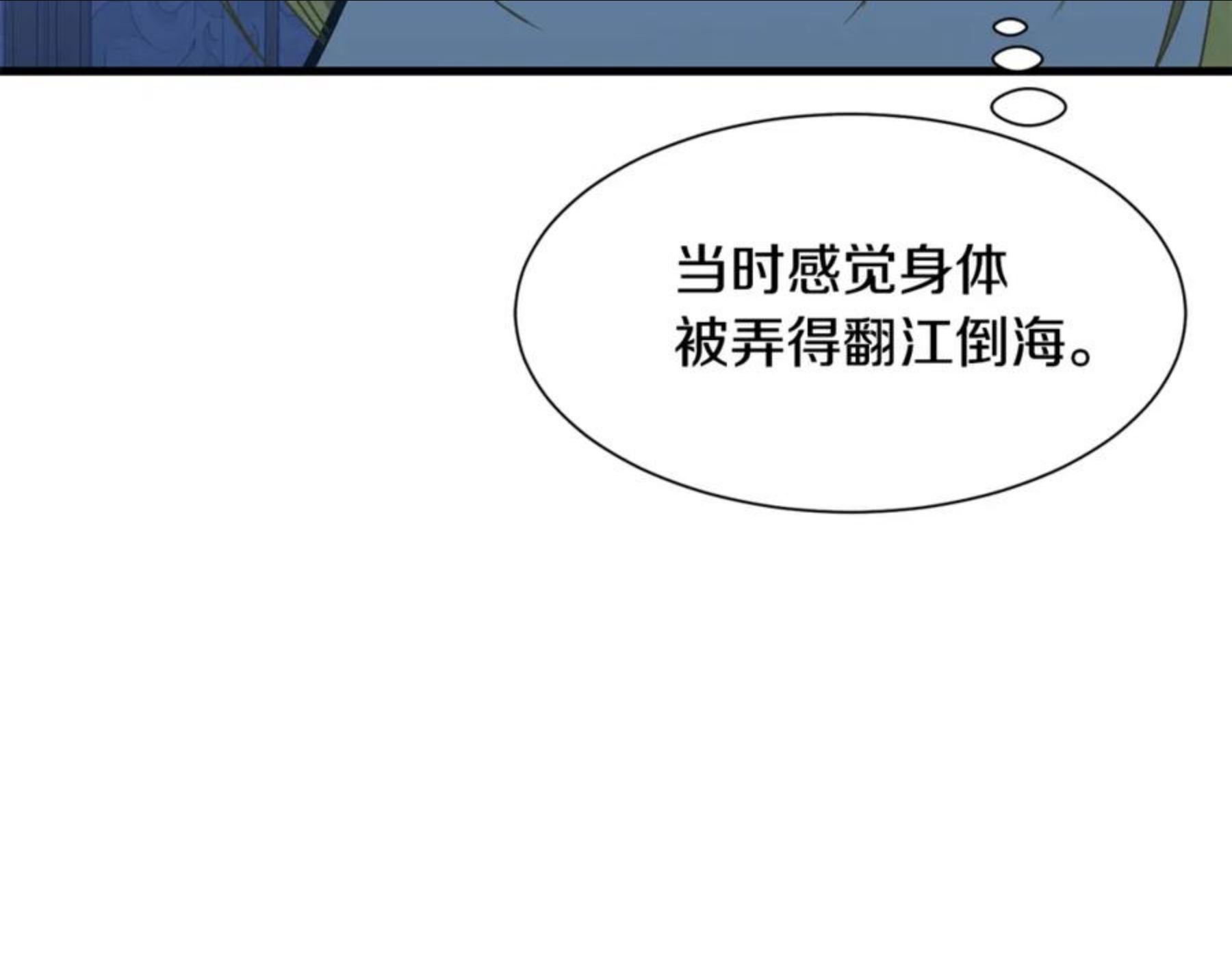 公爵，请让我治愈你漫画,第51话 公爵生气93图