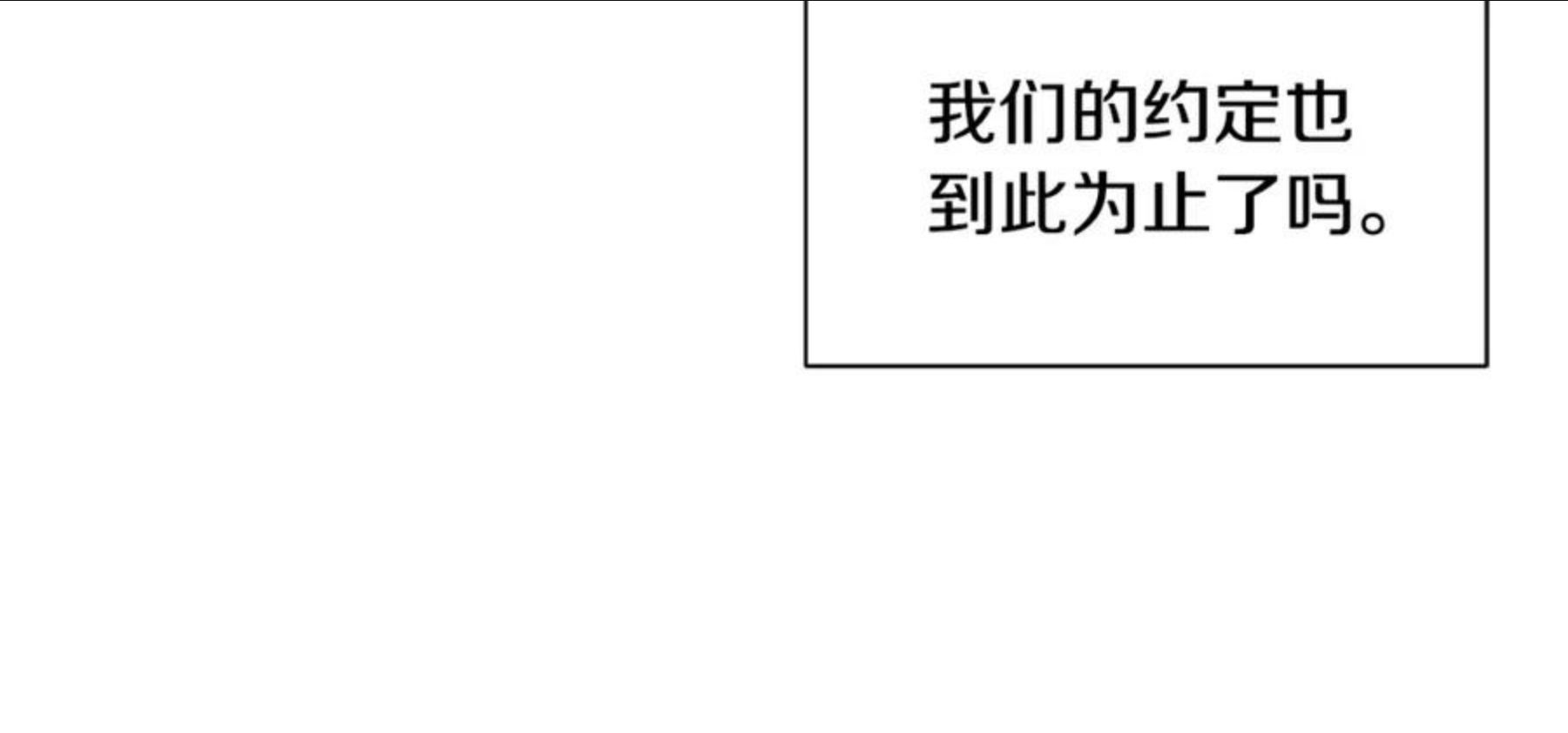 公爵，请让我治愈你漫画,第51话 公爵生气133图