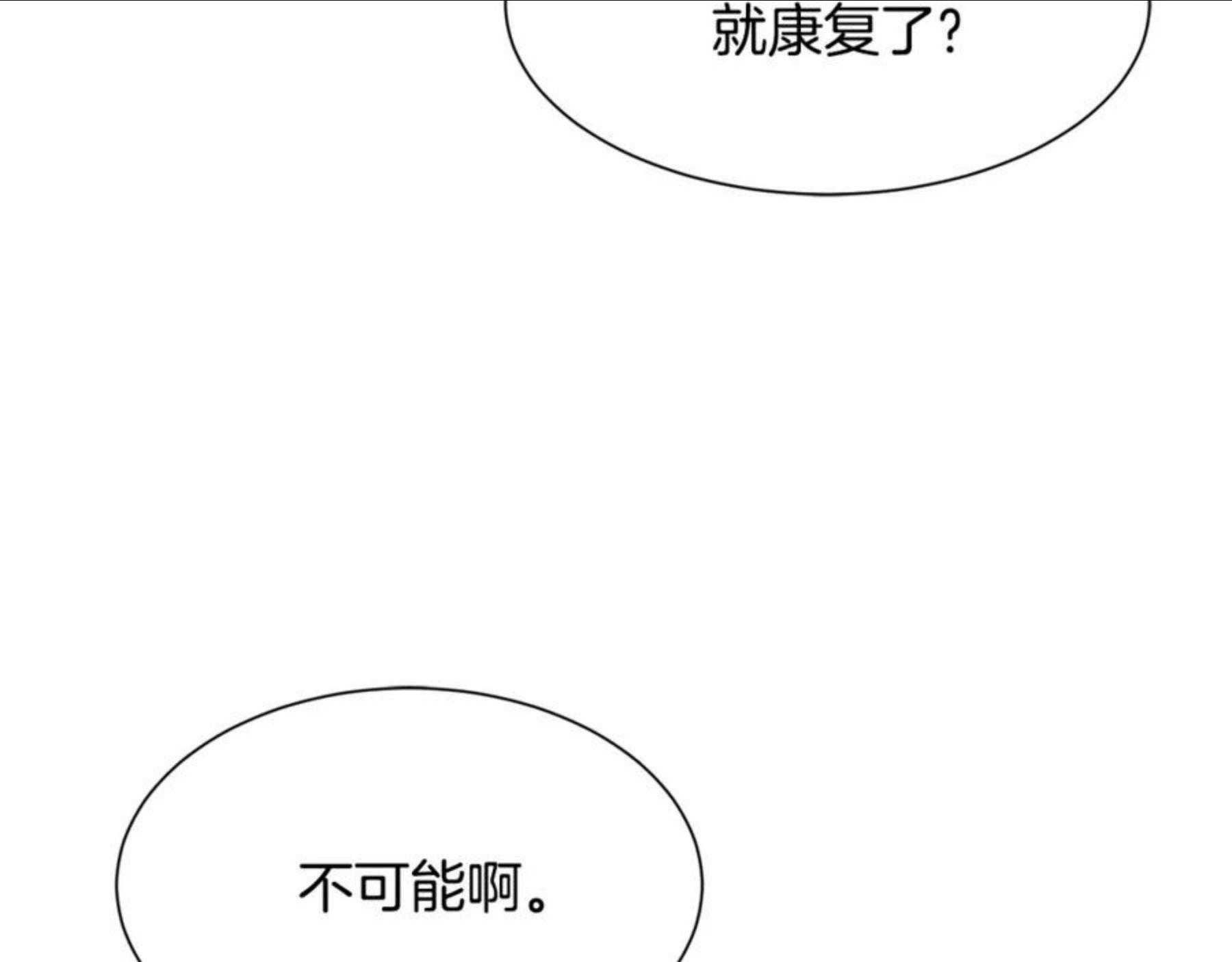 请让我治愈你漫画下拉式漫画,第52话 父亲作证16图