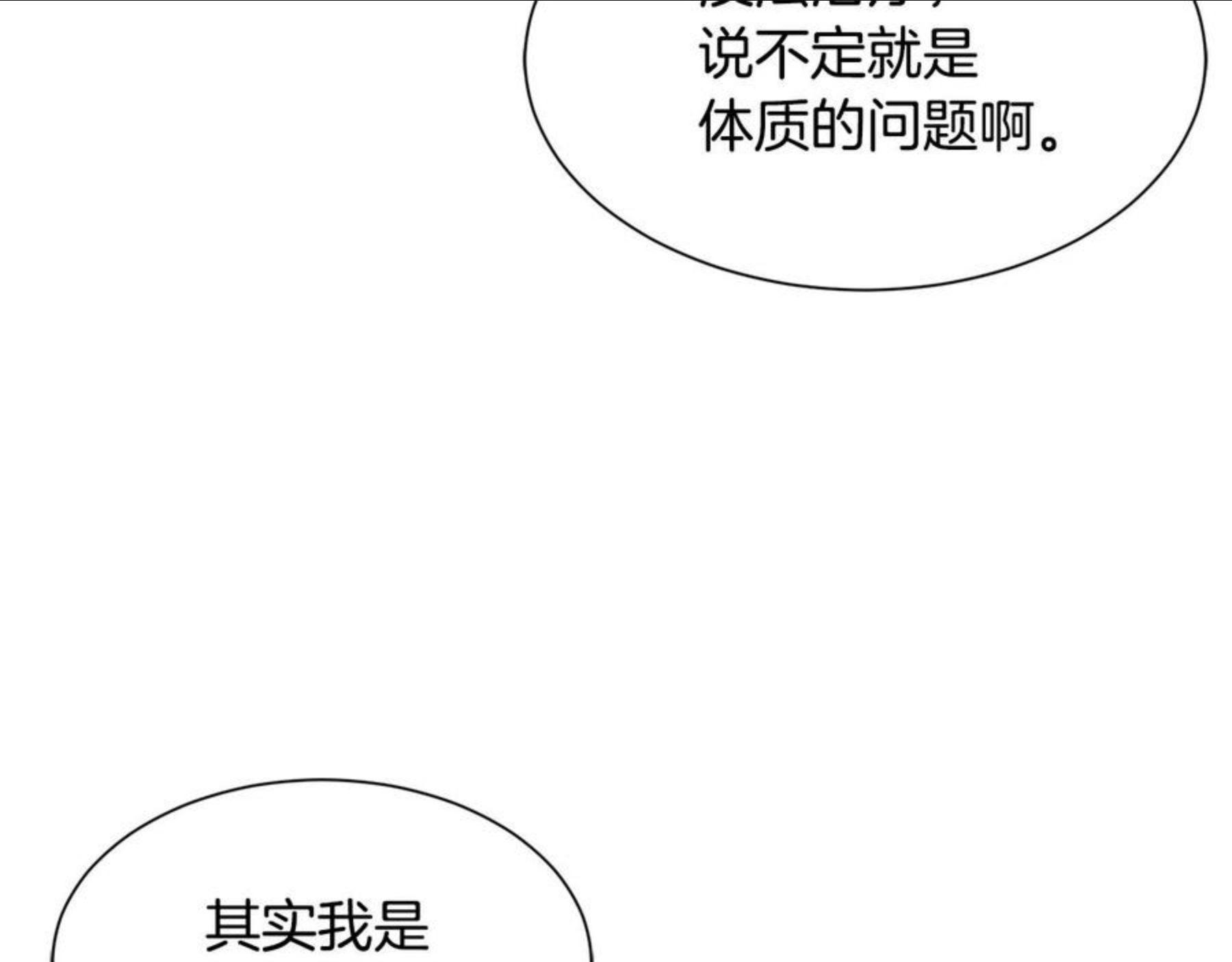 请让我治愈你漫画免费下拉式47话漫画,第68话 交手99图