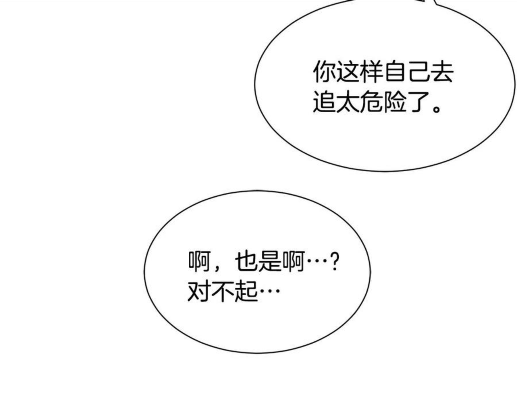 请让我治愈你漫画免费下拉式47话漫画,第68话 交手134图