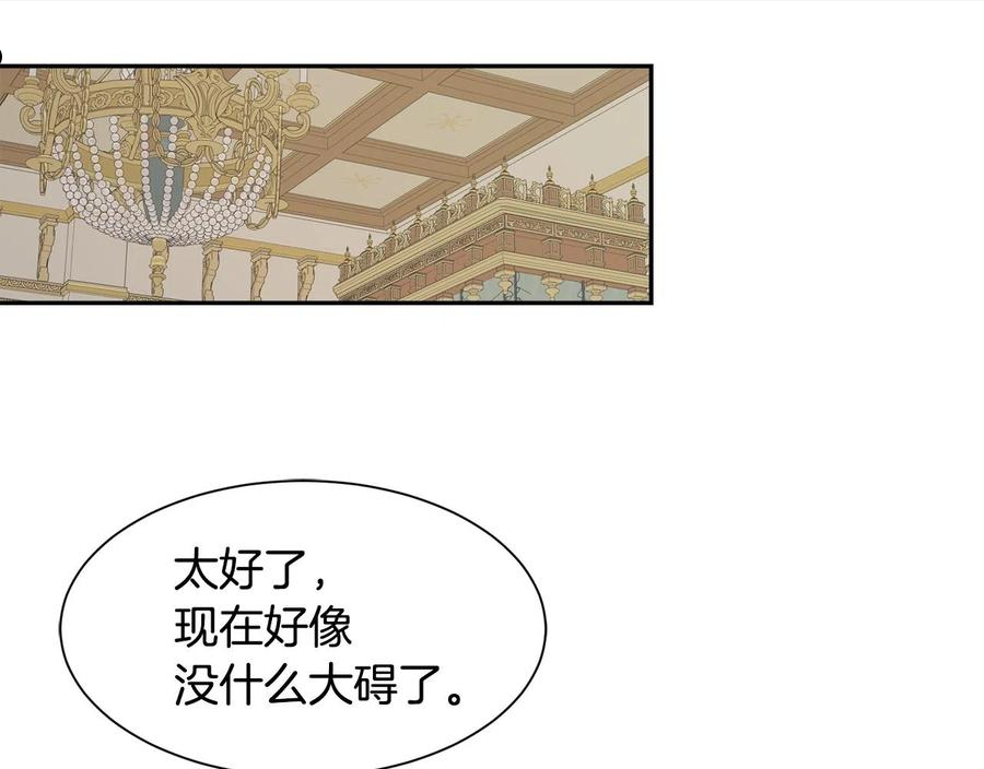 公爵，请让我治愈你漫画,第70话 安慰28图