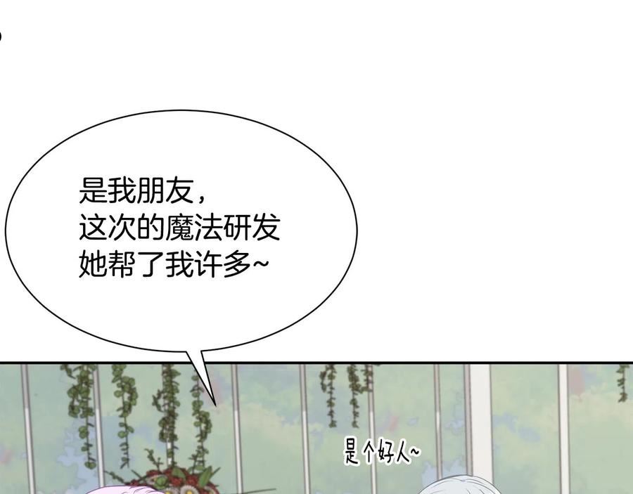 公爵，请让我治愈你漫画,第71话 撒娇110图