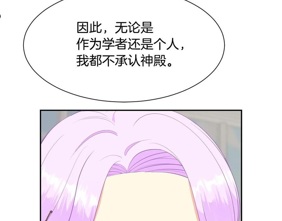 公爵，请让我治愈你漫画,第71话 撒娇127图