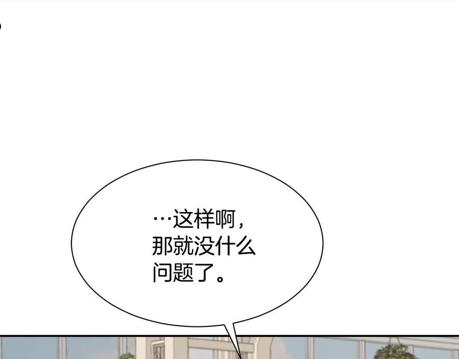 公爵，请让我治愈你漫画,第71话 撒娇140图