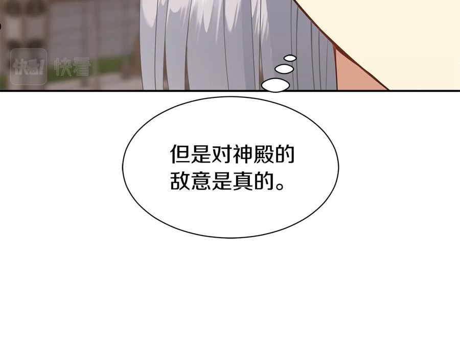 公爵，请让我治愈你漫画,第71话 撒娇148图