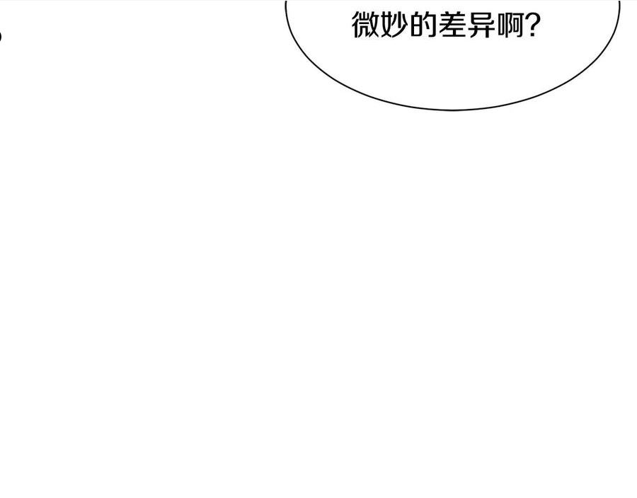 公爵，请让我治愈你漫画,第71话 撒娇160图