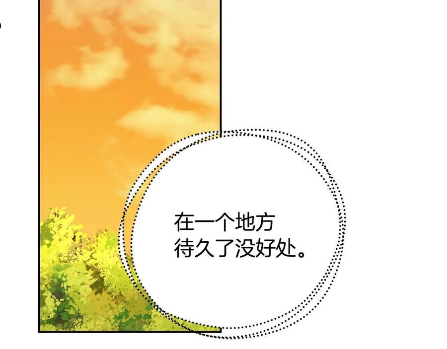 公爵，请让我治愈你漫画,第71话 撒娇176图