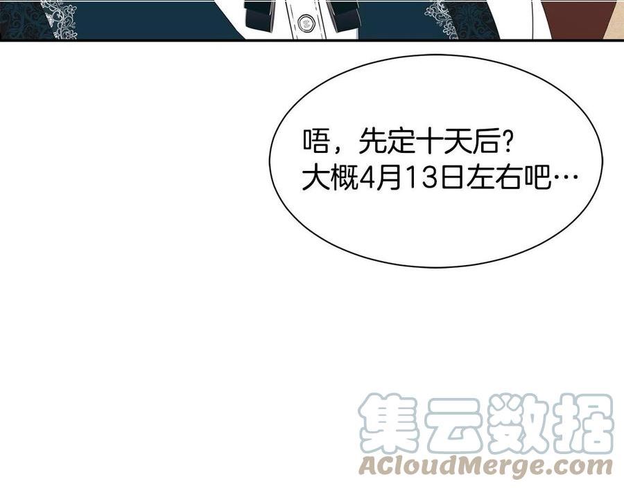 公爵，请让我治愈你漫画,第71话 撒娇21图