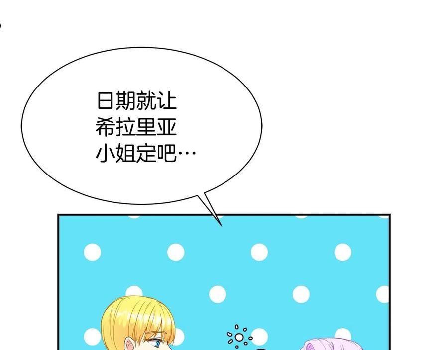 公爵，请让我治愈你漫画,第71话 撒娇22图