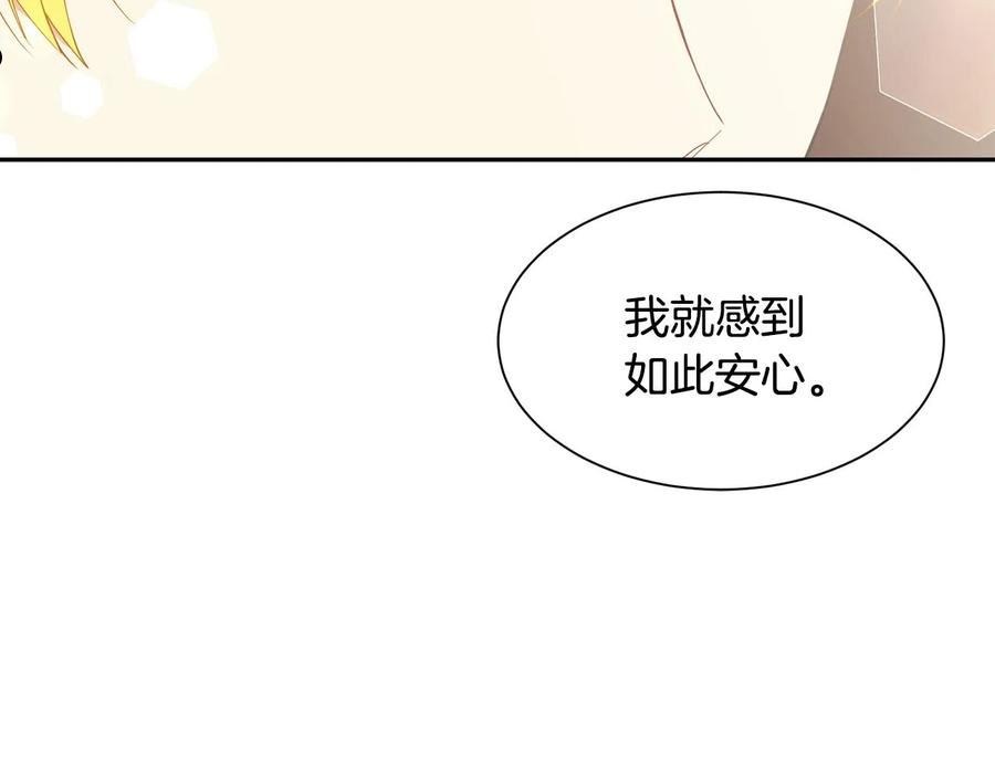 公爵，请让我治愈你漫画,第71话 撒娇55图