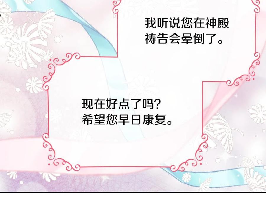 公爵，请让我治愈你漫画,第71话 撒娇7图