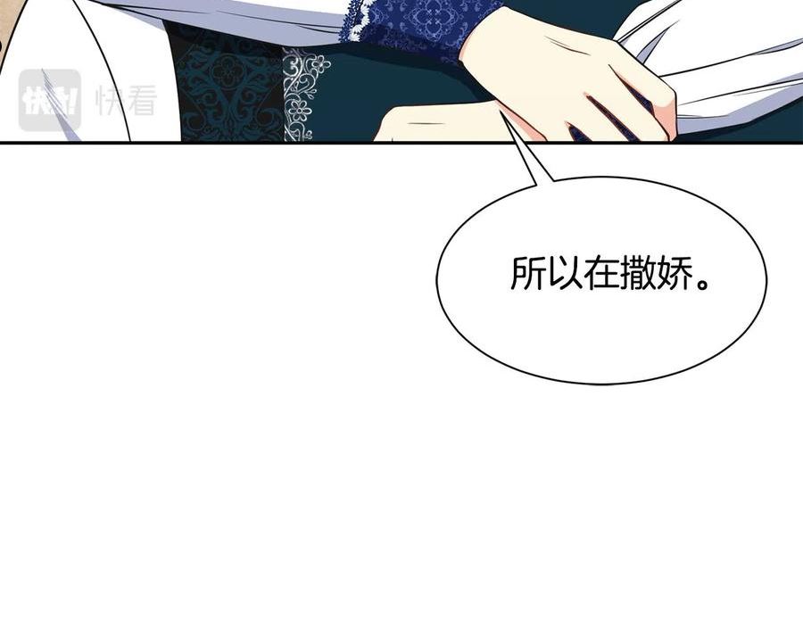 公爵，请让我治愈你漫画,第71话 撒娇87图