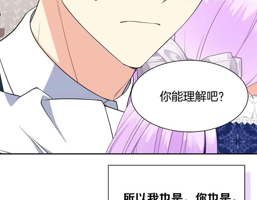 公爵，请让我治愈你漫画,第71话 撒娇90图