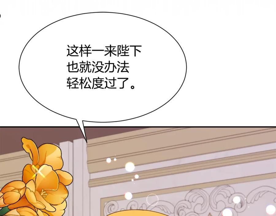 公爵，请让我治愈你漫画,第74话 时机135图