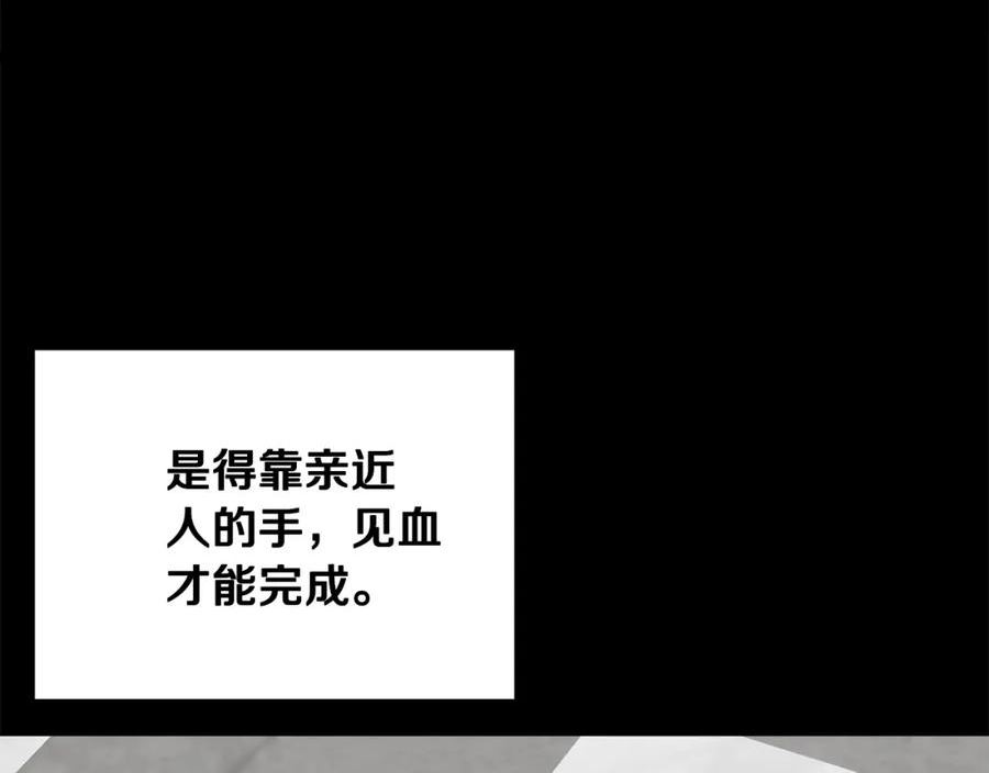 公爵，请让我治愈你漫画,第74话 时机38图