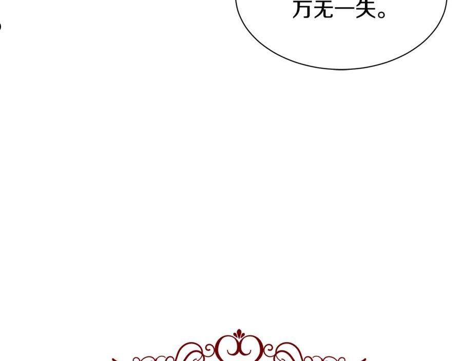 公爵，请让我治愈你漫画,第74话 时机56图