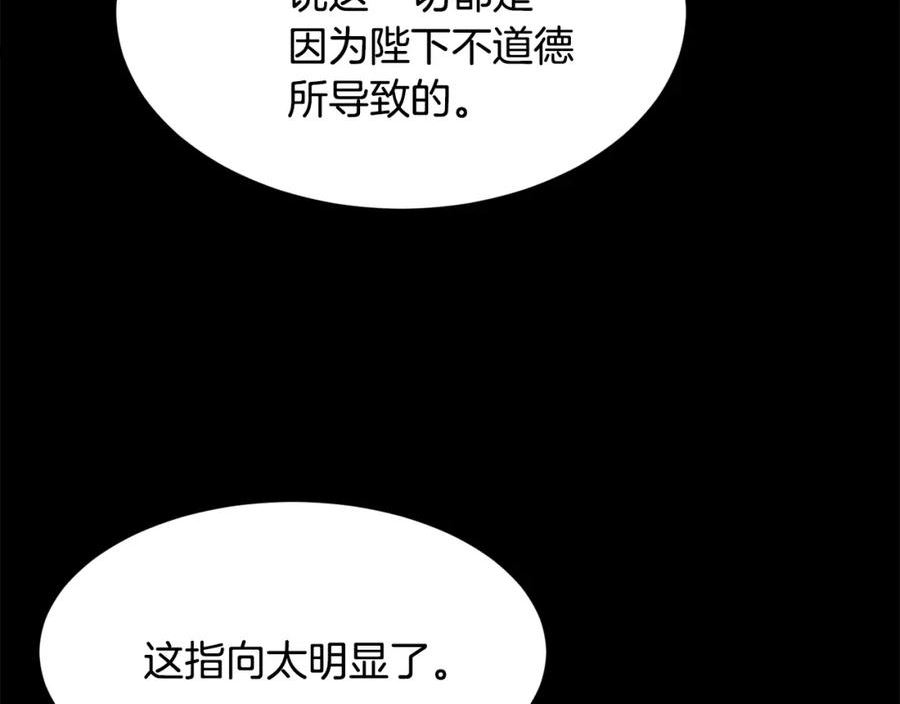 请让我治愈你漫画免费下拉式47话漫画,第75话 埋伏74图