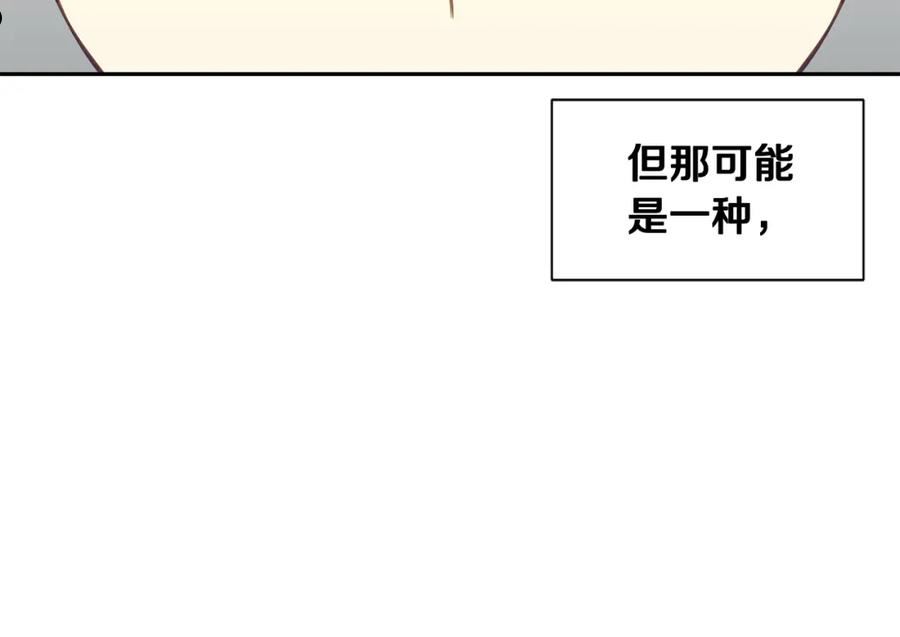 请让我治愈你漫画免费下拉式漫画,第79话 记录106图