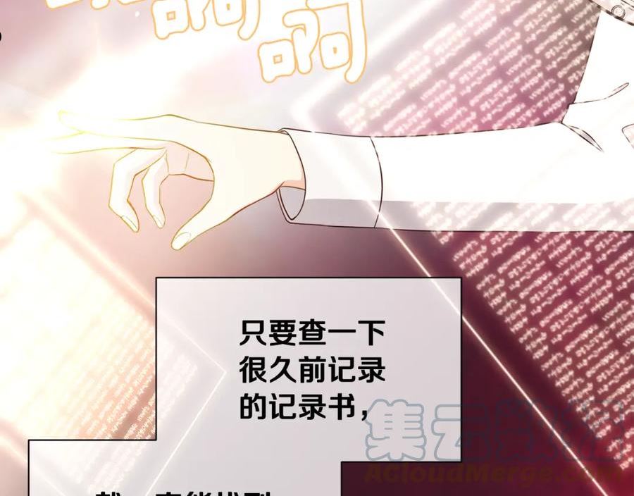 请让我治愈你漫画免费下拉式漫画,第79话 记录113图