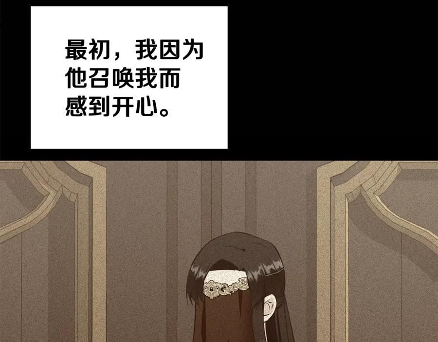 公爵，请让我治愈你漫画,第81话 取名字100图