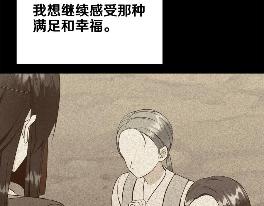 公爵，请让我治愈你漫画,第81话 取名字106图