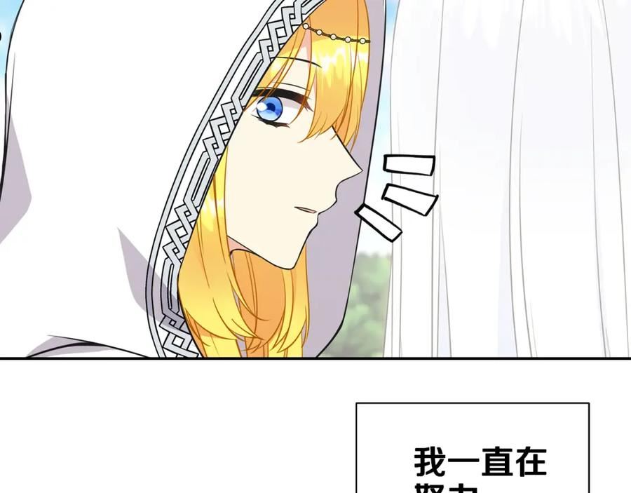 公爵，请让我治愈你漫画,第81话 取名字120图