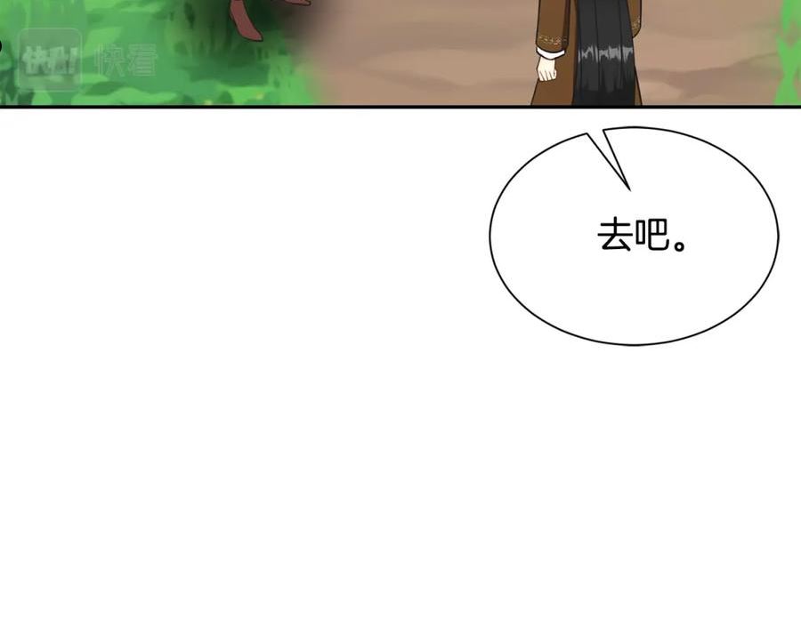 公爵，请让我治愈你漫画,第81话 取名字131图