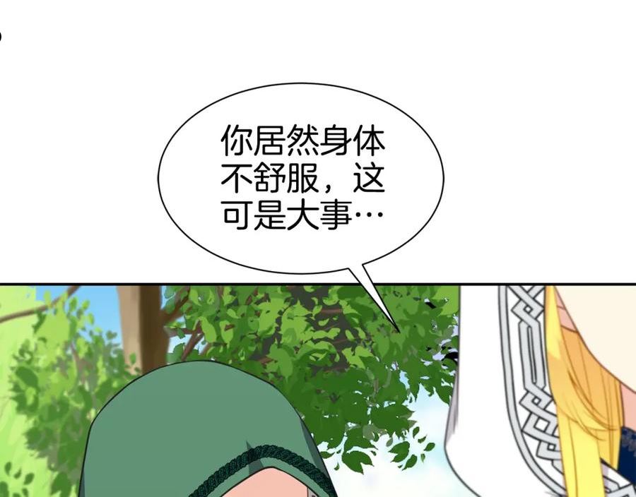 公爵，请让我治愈你漫画,第81话 取名字132图