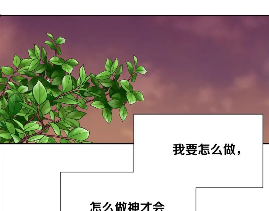 公爵，请让我治愈你漫画,第81话 取名字136图