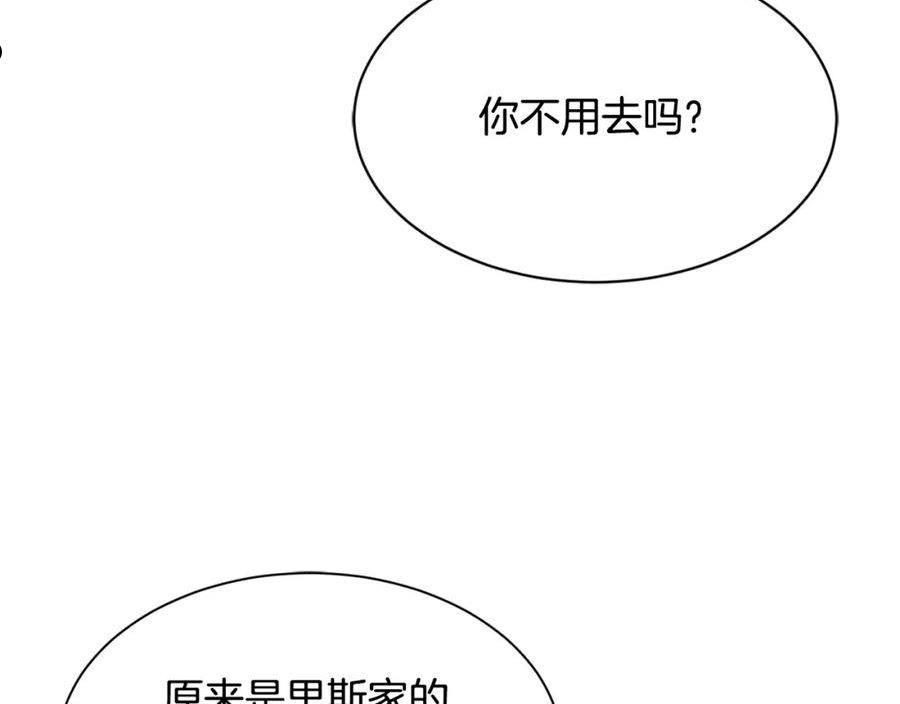 公爵，请让我治愈你漫画,第81话 取名字14图