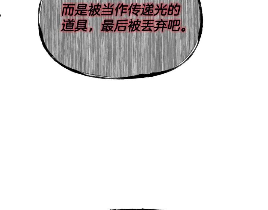 公爵，请让我治愈你漫画,第81话 取名字152图