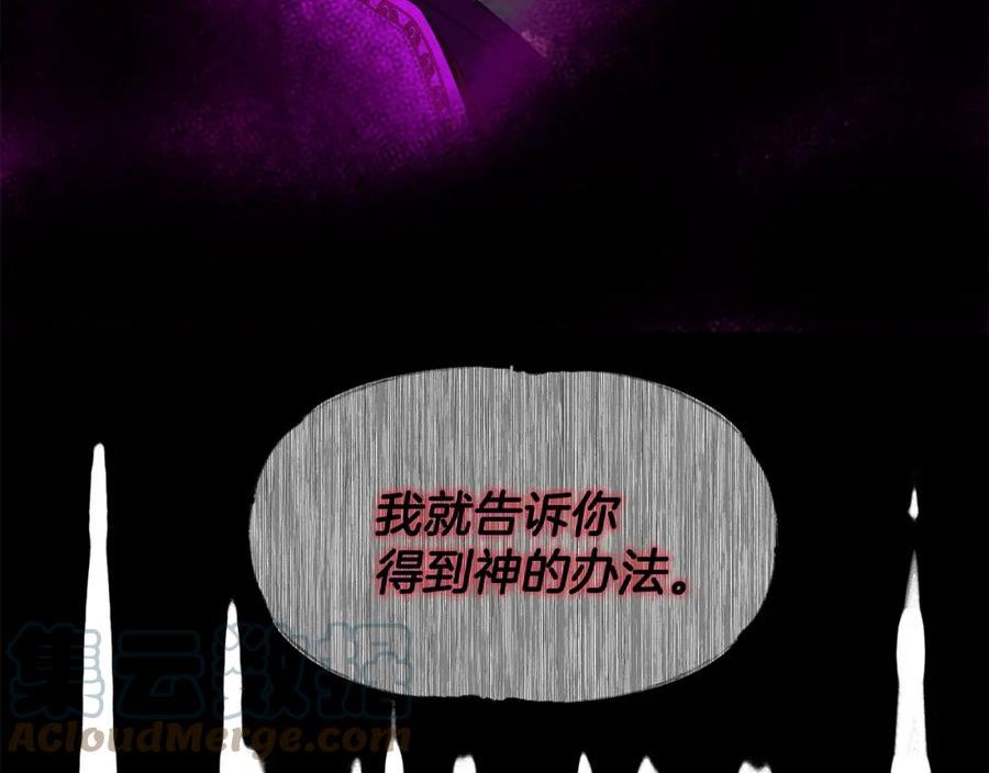 公爵，请让我治愈你漫画,第81话 取名字177图