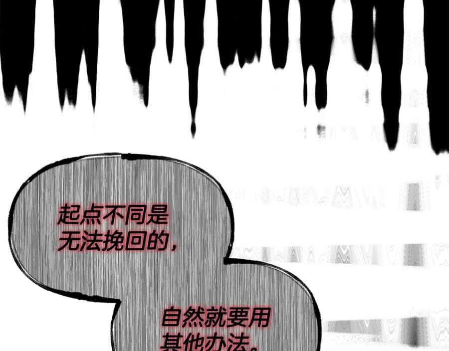 公爵，请让我治愈你漫画,第81话 取名字178图