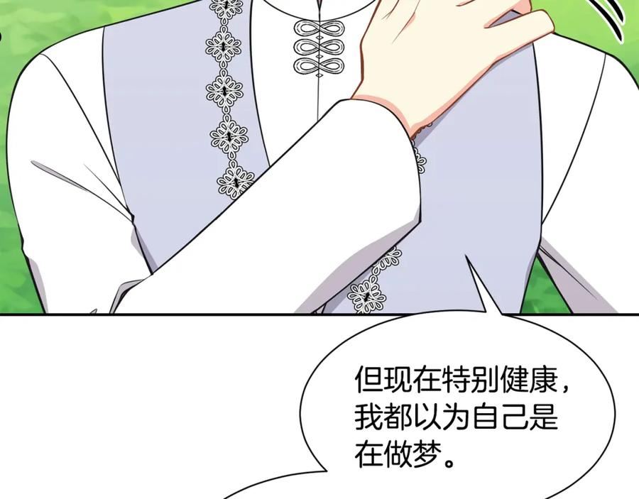 公爵，请让我治愈你漫画,第81话 取名字20图