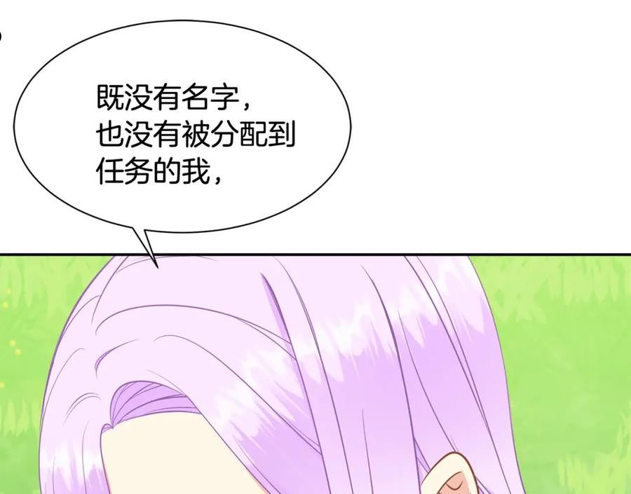 公爵，请让我治愈你漫画,第81话 取名字31图