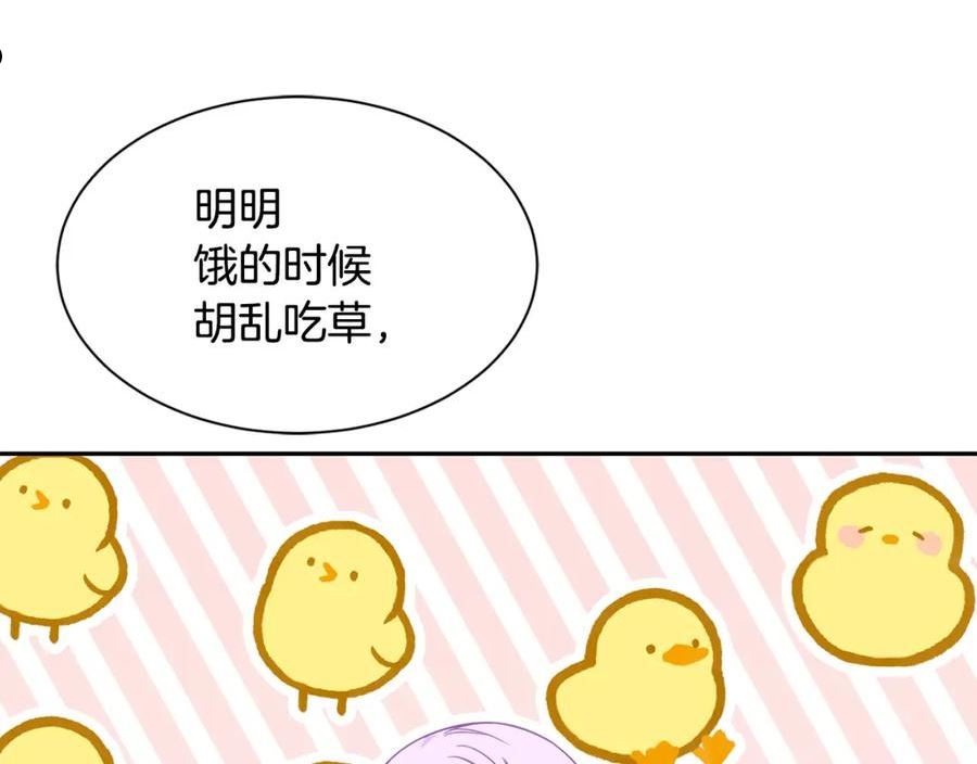 公爵，请让我治愈你漫画,第81话 取名字51图