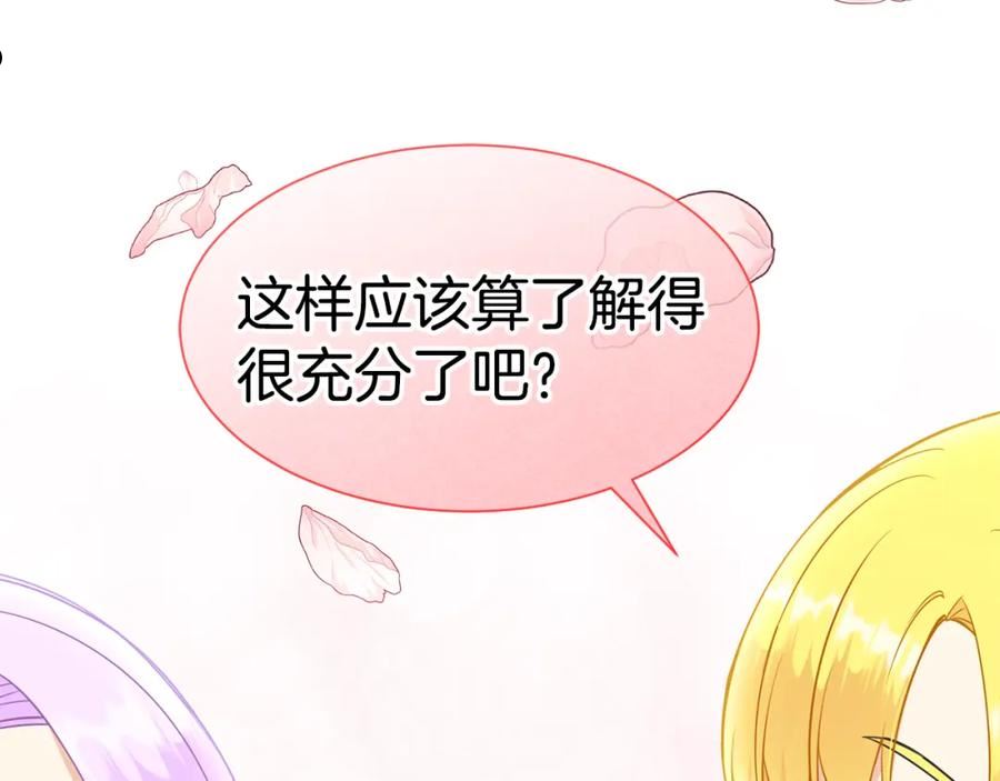 公爵，请让我治愈你漫画,第81话 取名字64图