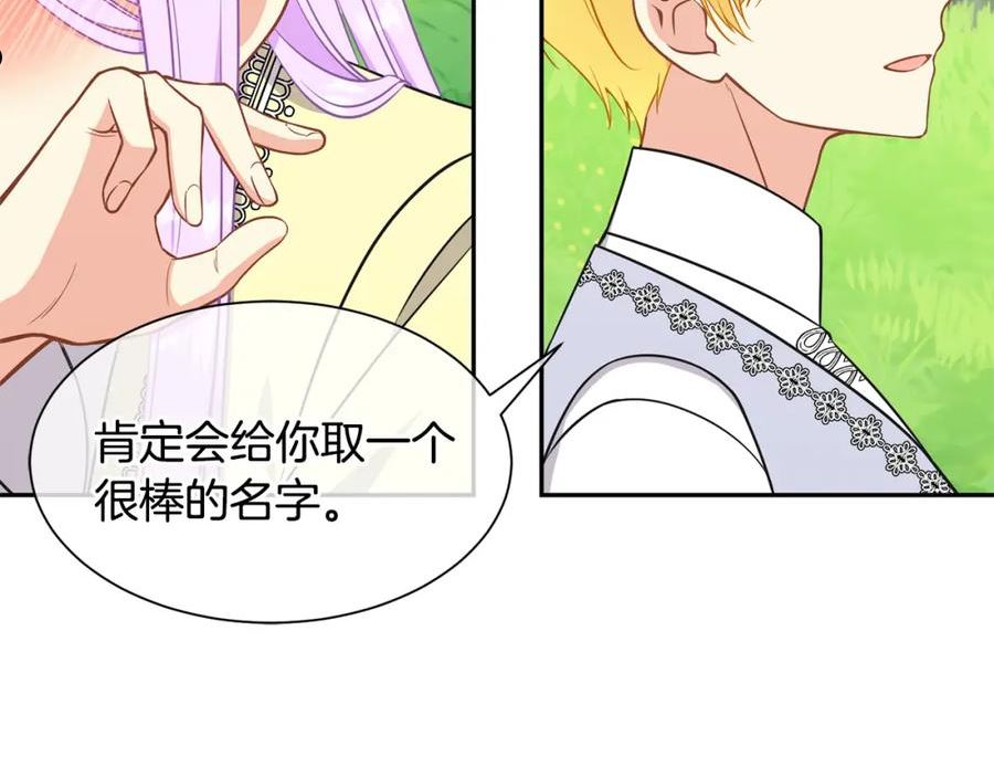 公爵，请让我治愈你漫画,第81话 取名字75图