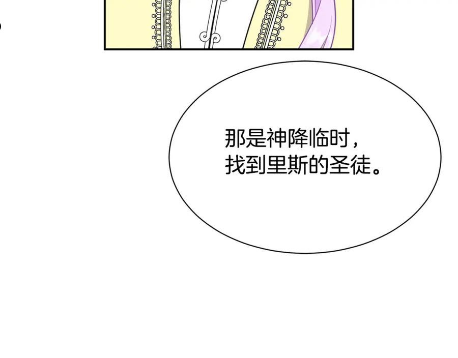 公爵，请让我治愈你漫画,第81话 取名字91图