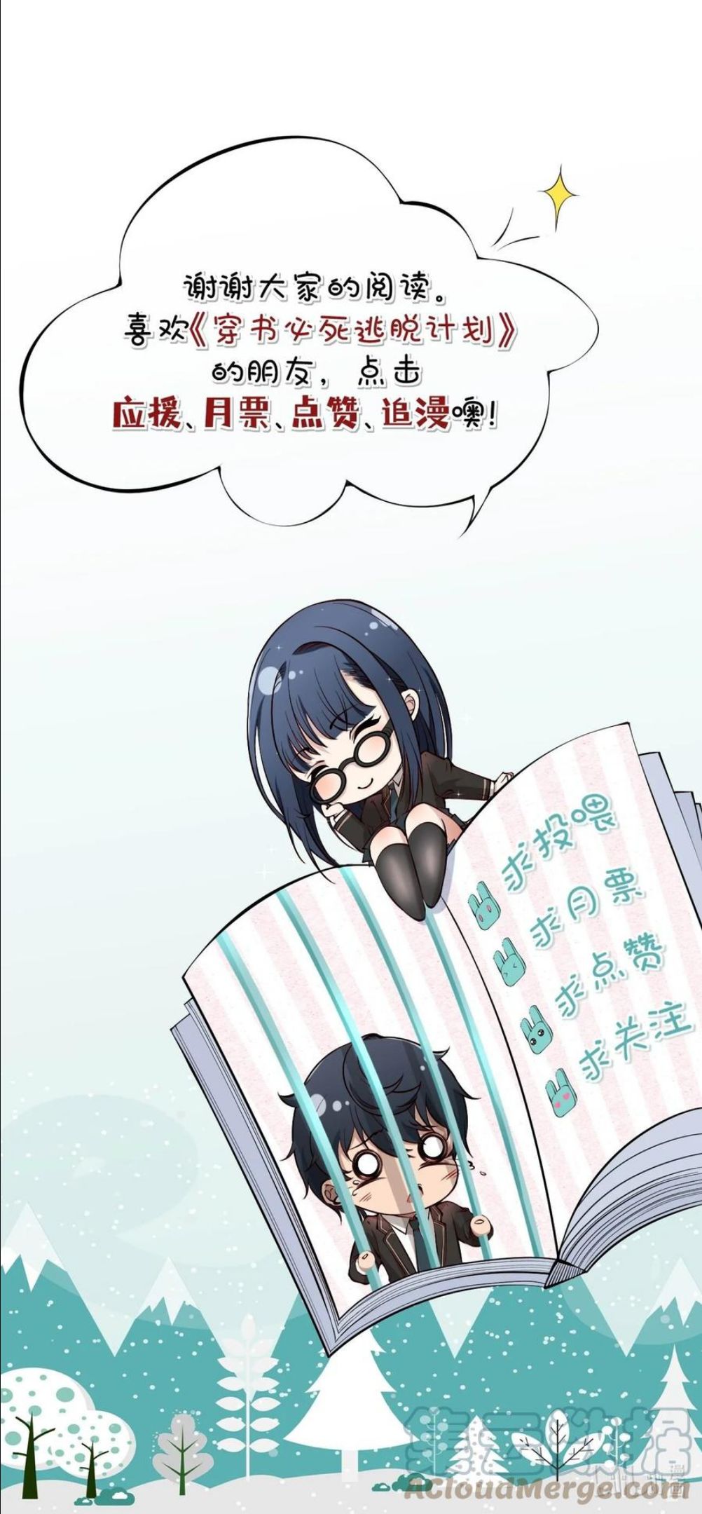 穿书必死逃脱计划！漫画,011 学长小心67图