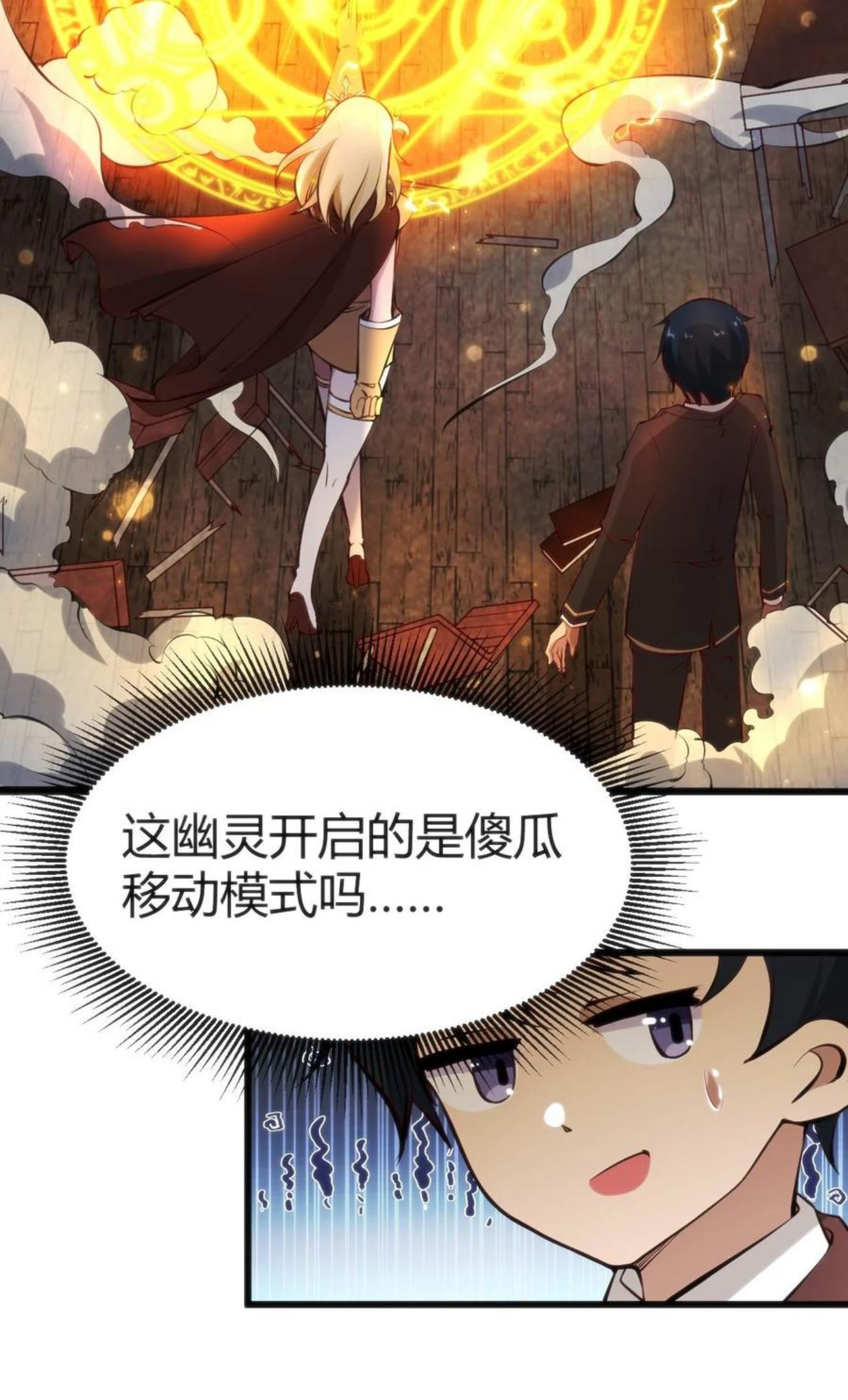 穿书必死逃脱计划！漫画,011 学长小心51图