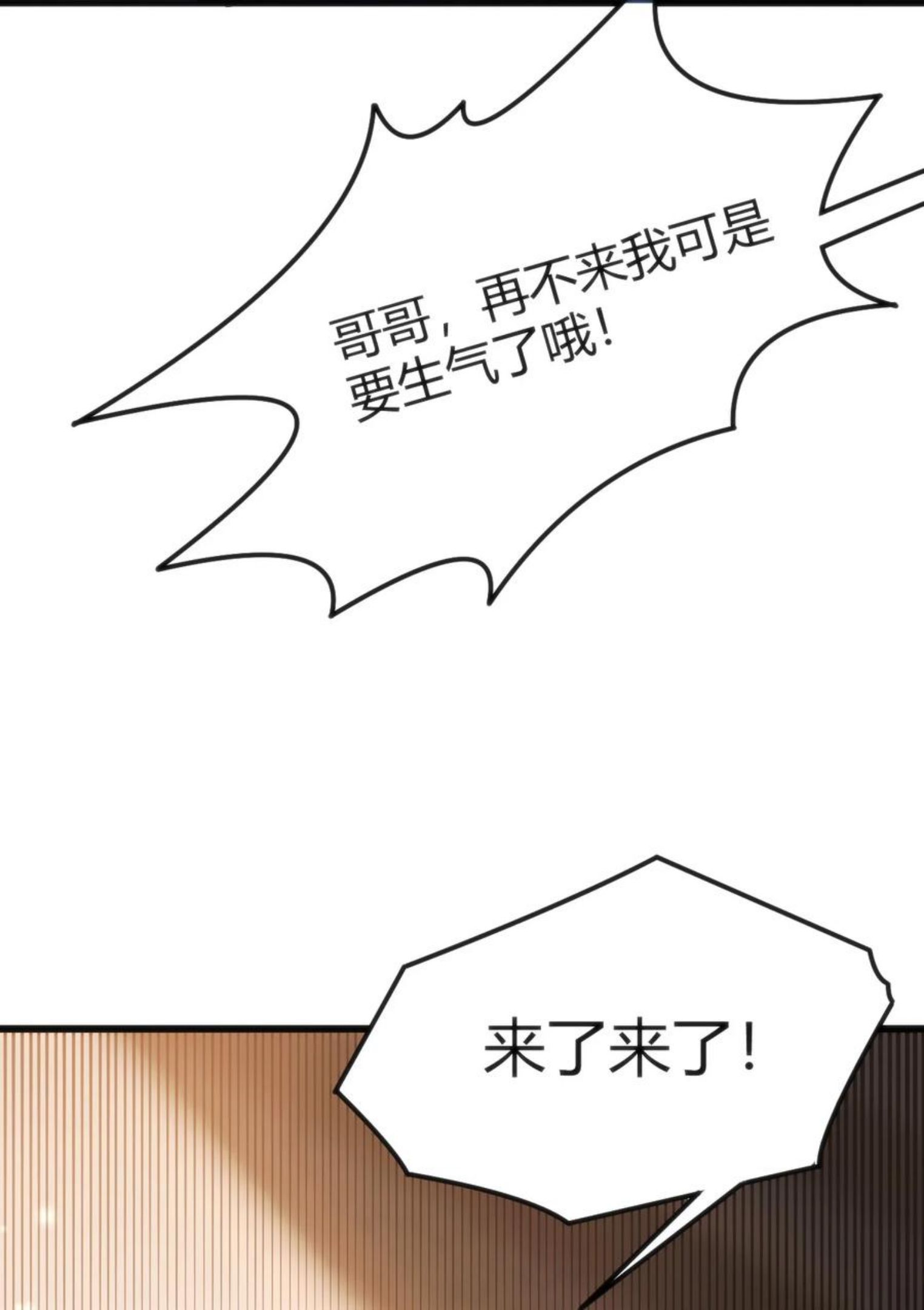 穿书必死逃脱计划！漫画,012 会长的欠条23图