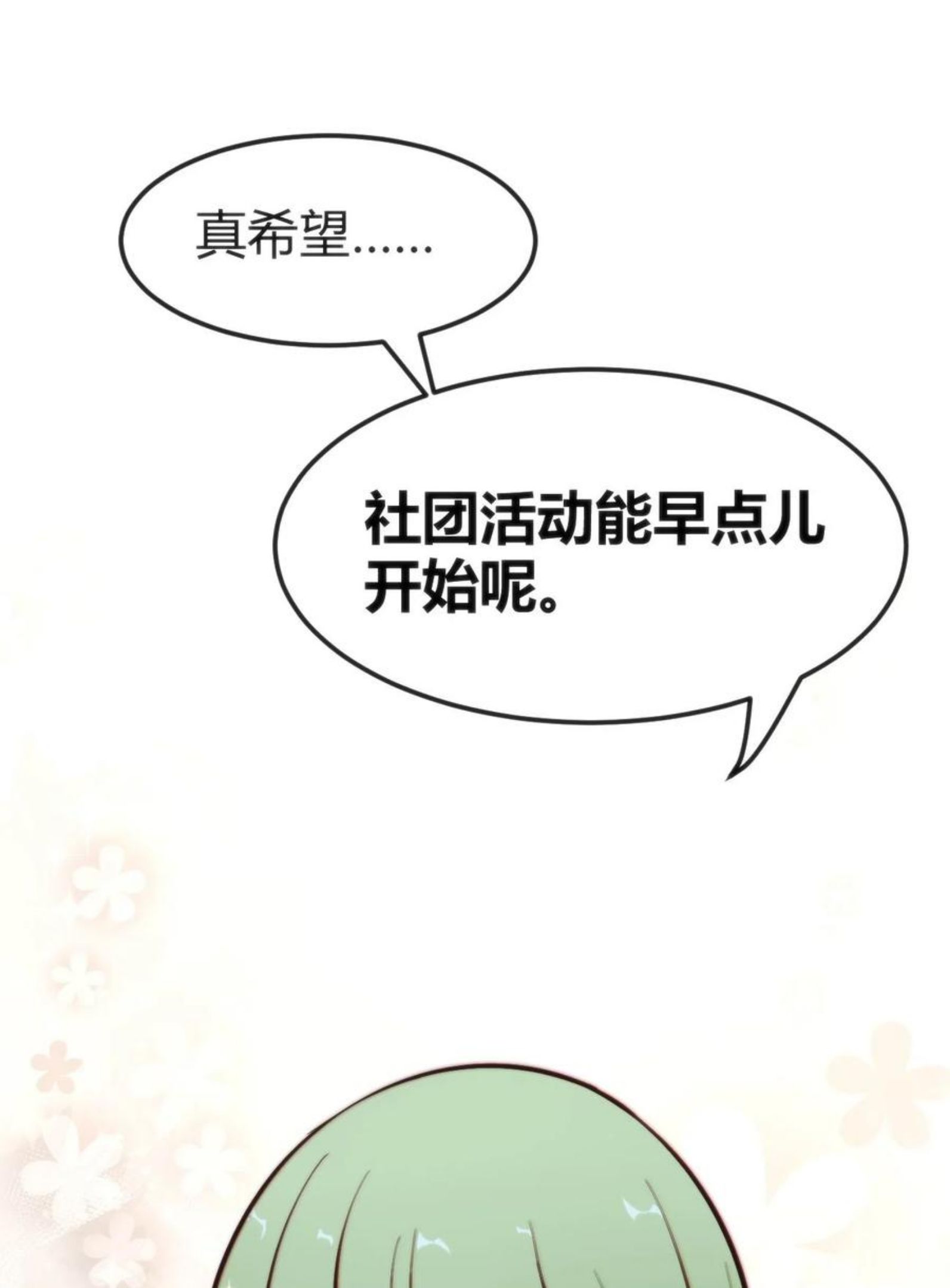 穿书必死逃脱计划！漫画,012 会长的欠条36图