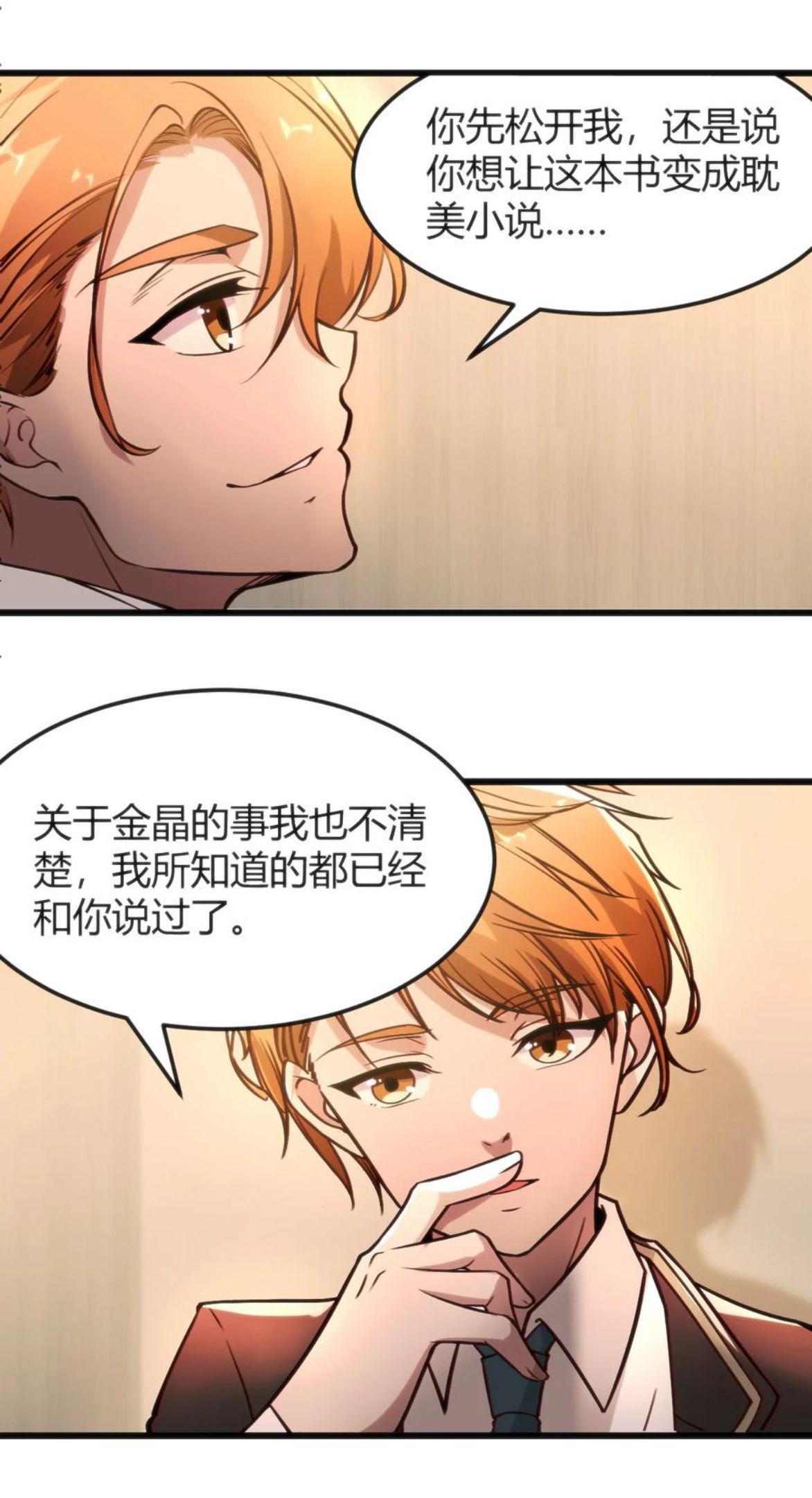 穿书必死逃脱计划！漫画,013 输给作者20图