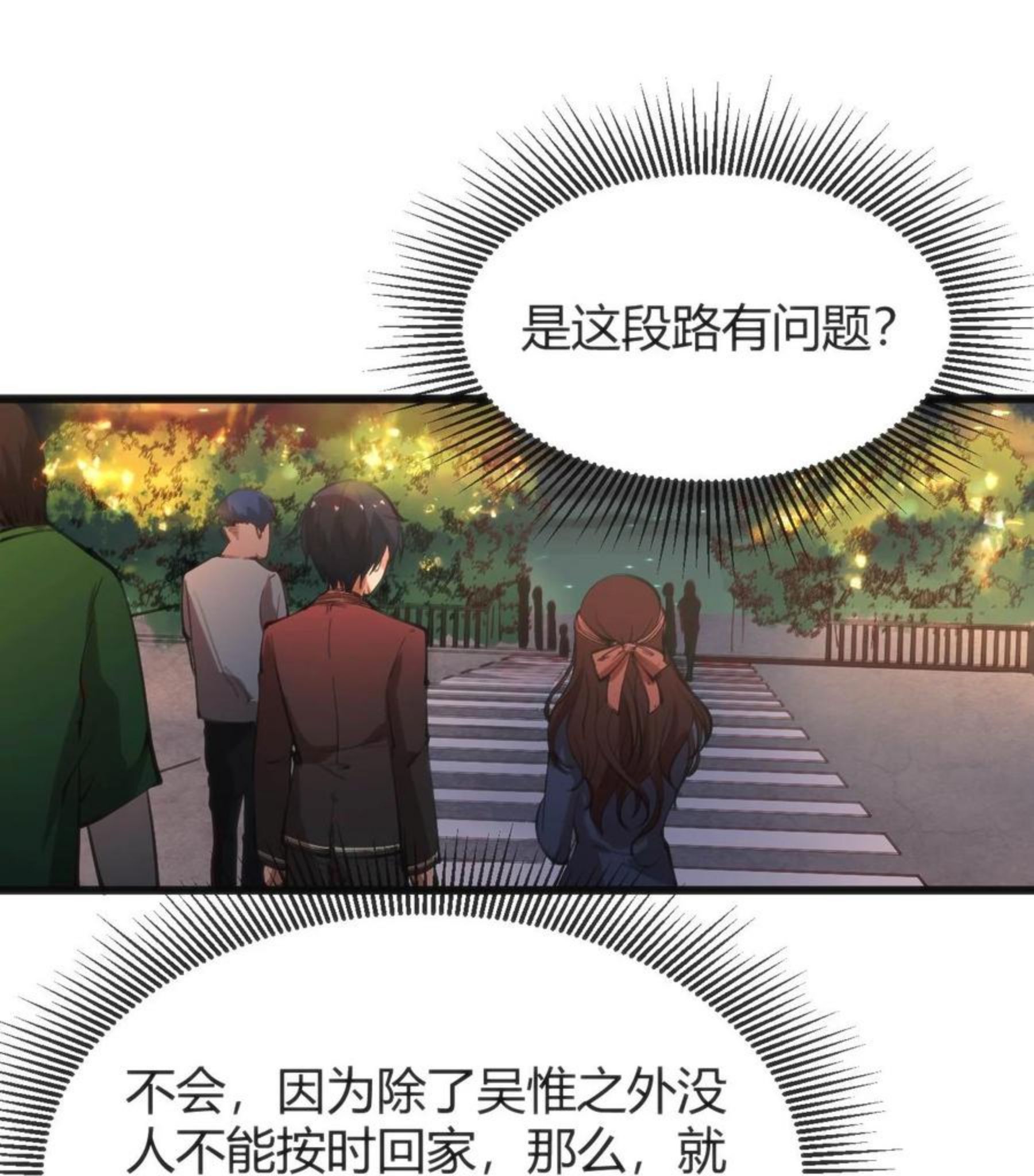 穿书必死逃脱计划！漫画,015 无法完成的回家路51图