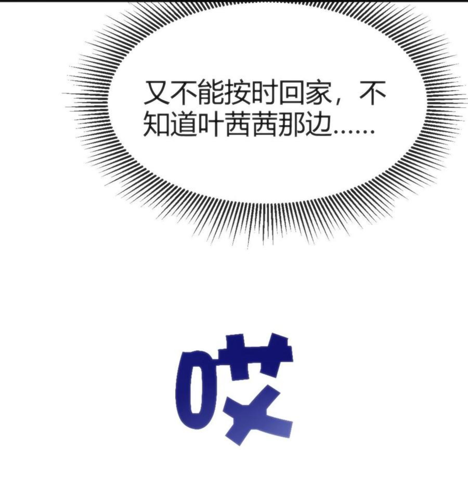 穿书必死逃脱计划！漫画,015 无法完成的回家路27图