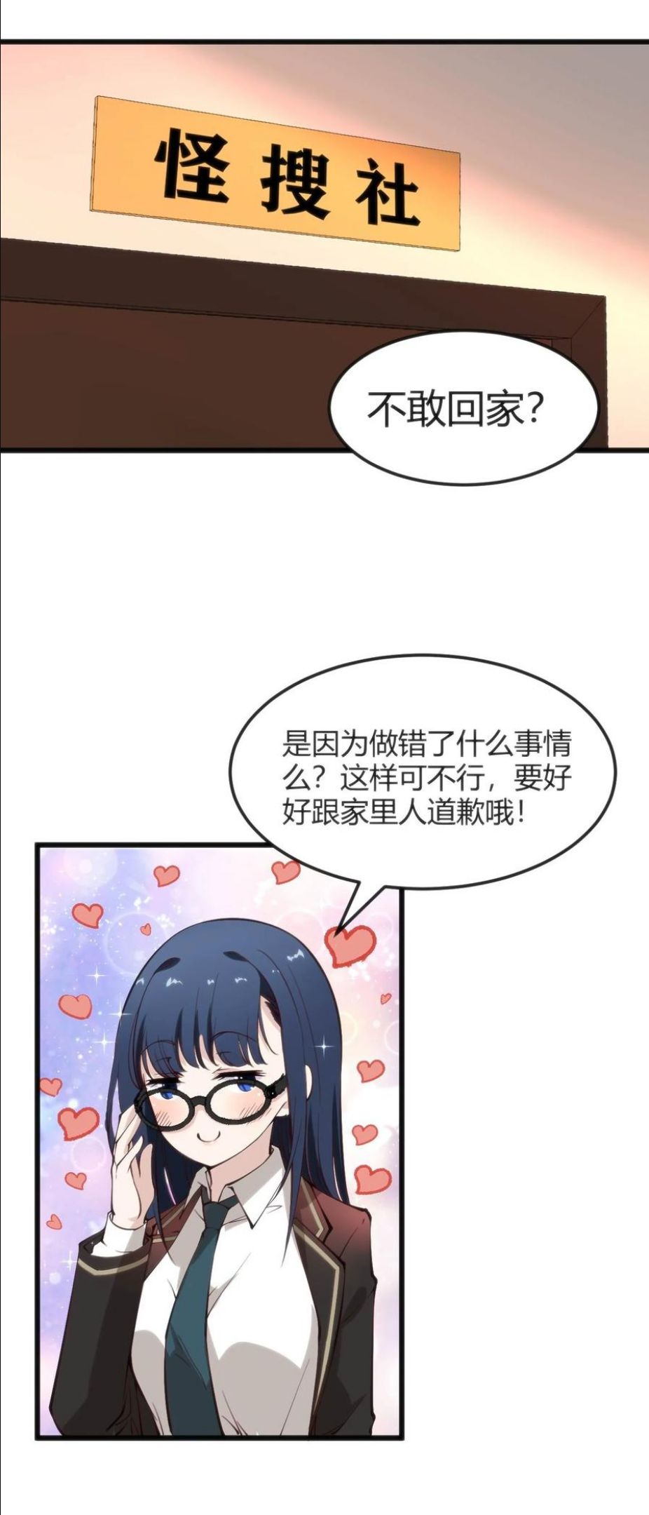 穿书必死逃脱计划！漫画,015 无法完成的回家路3图