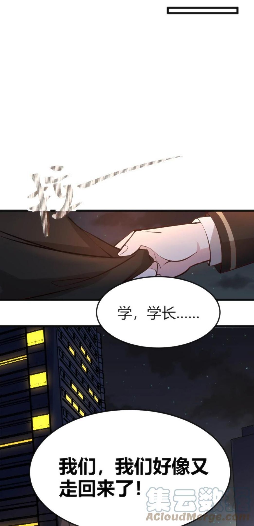 穿书必死逃脱计划！漫画,015 无法完成的回家路37图