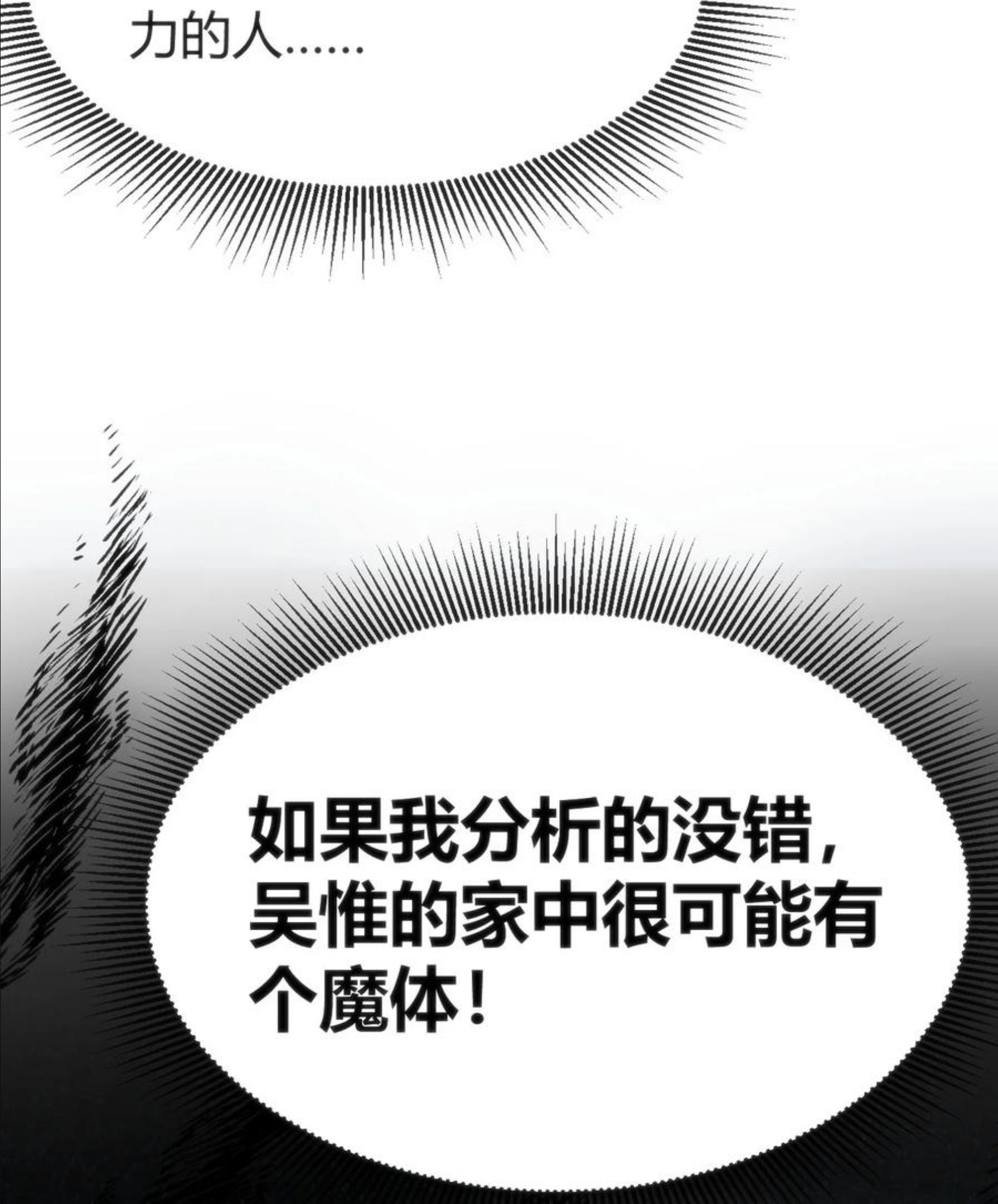 穿书必死逃脱计划！漫画,016 守株待兔47图